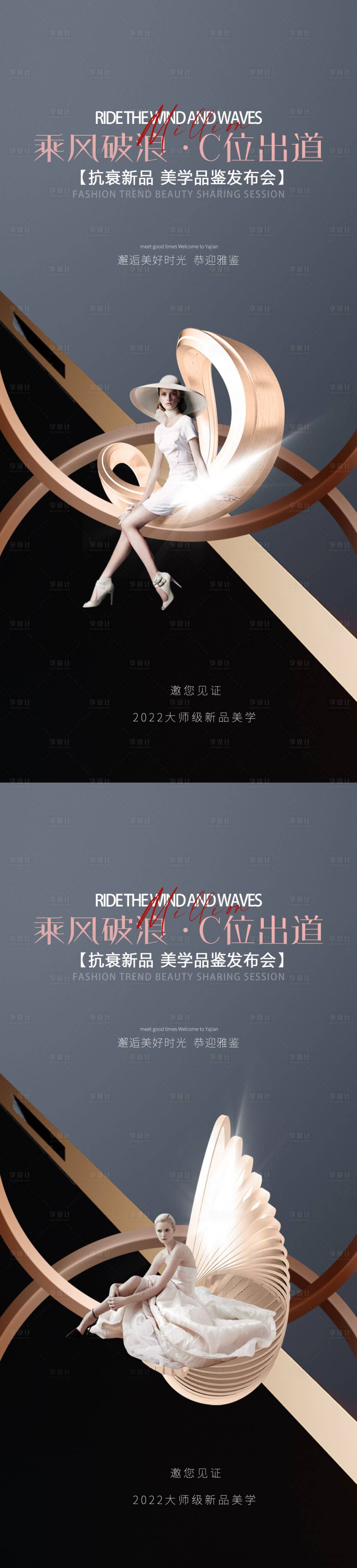 源文件下載【享設計】搜索編號：19860013391993293【醫美發布會系列海報】
