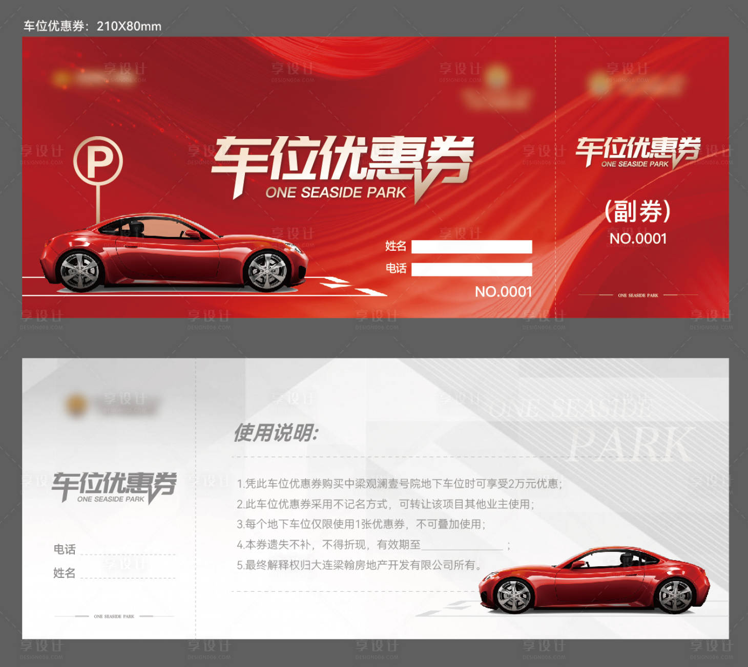 源文件下載【車位優惠券】編號：47840013483206949