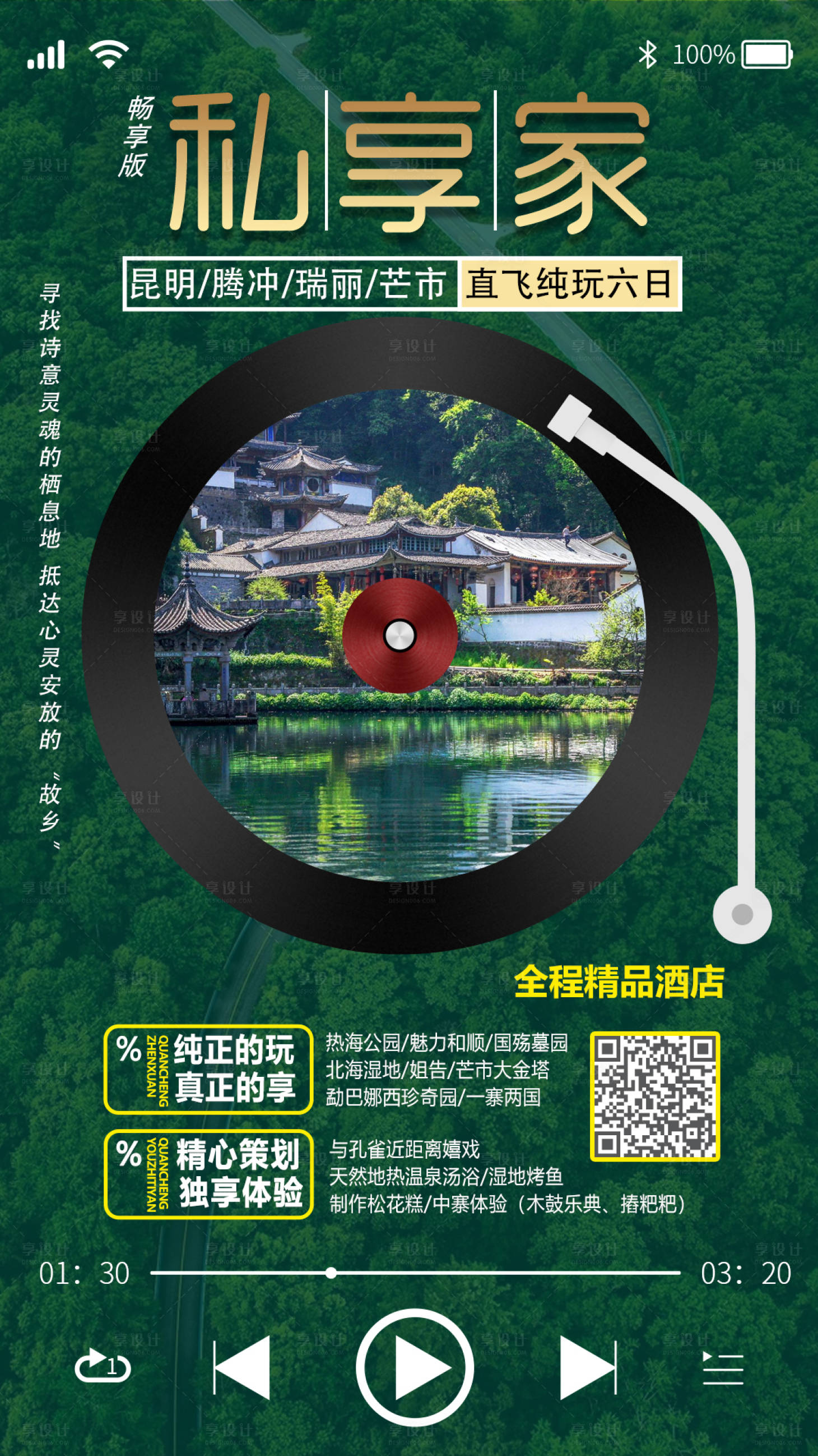 源文件下载【腾冲旅游海报】编号：44890013605362467