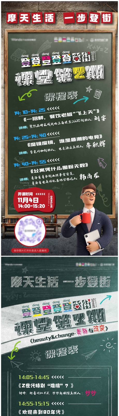 源文件下载【讲座课堂海报】编号：34870013265541067