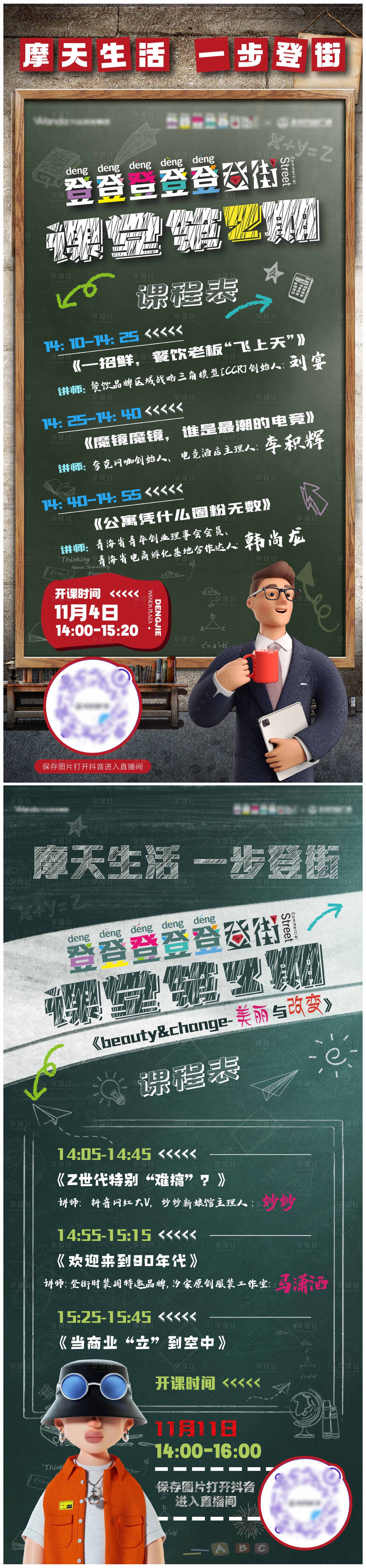 源文件下載【享設計】搜索編號：34870013265541067【講座課堂海報】