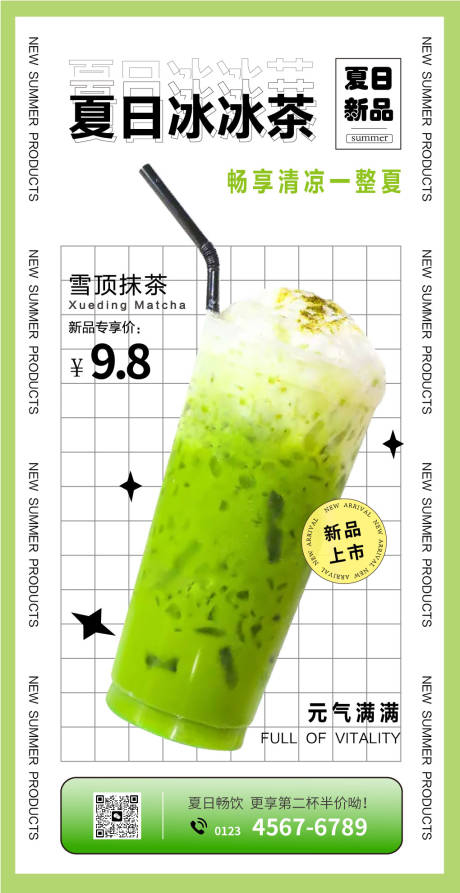 编号：20221101204513130【享设计】源文件下载-夏日冰冰茶新品上市海报