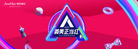 源文件下载【医美广告红人节KV】编号：86860013355804969