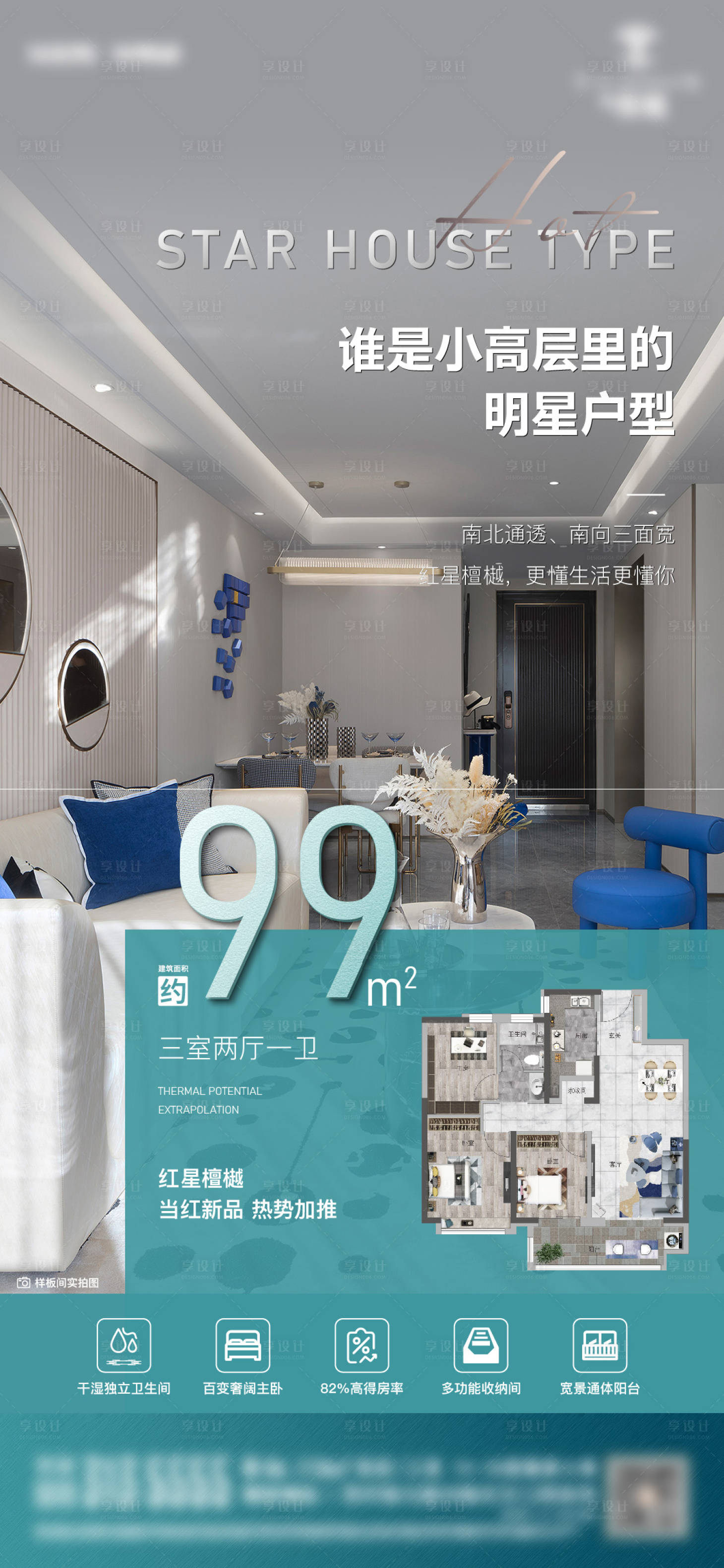 源文件下載【享設計】搜索編號：61650013563106230【戶型價值點】