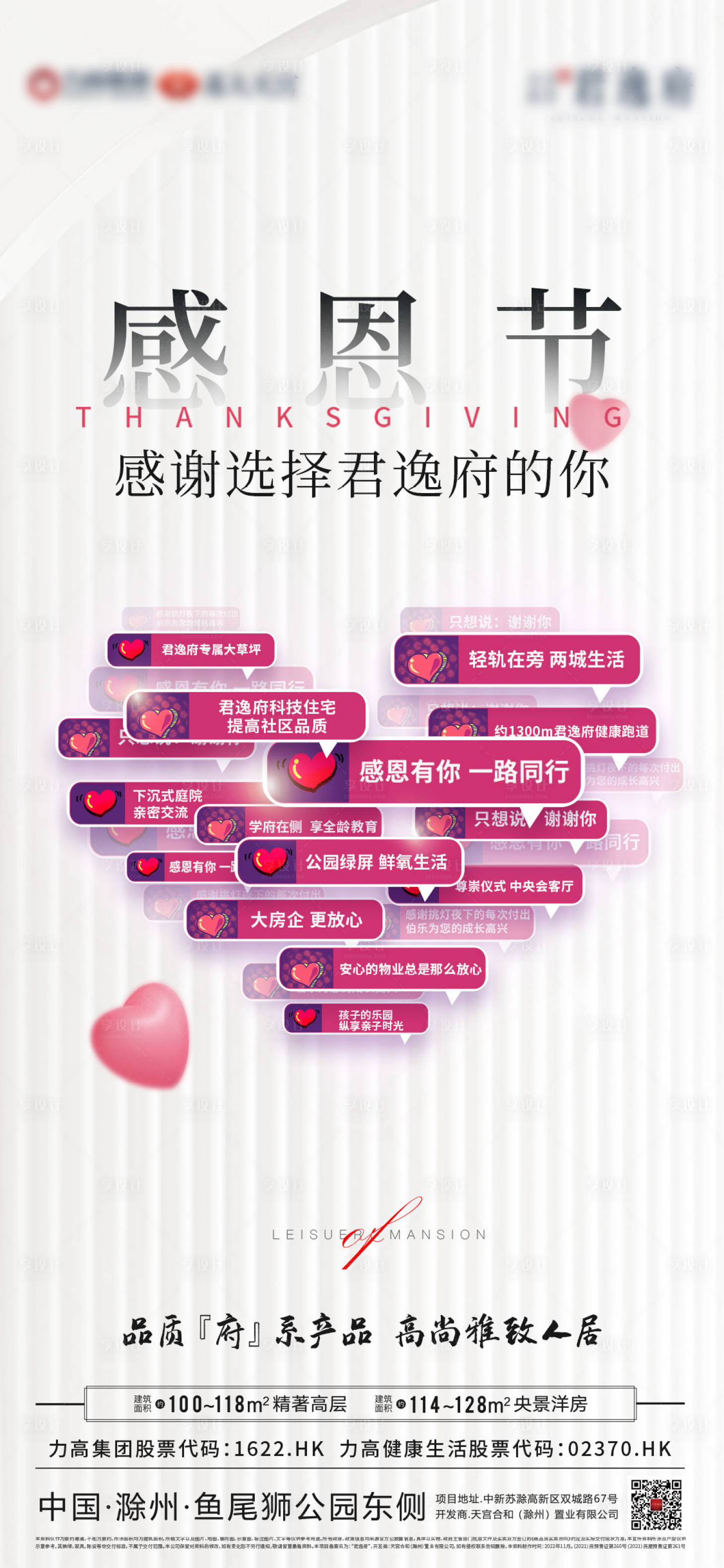 源文件下载【享设计】搜索编号：12520013450692566【感恩节 地产 节日】