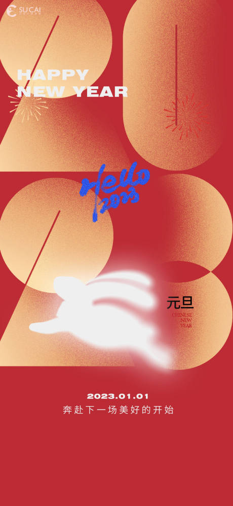 源文件下載【兔年元旦海報(bào)】編號(hào)：63760013457009954