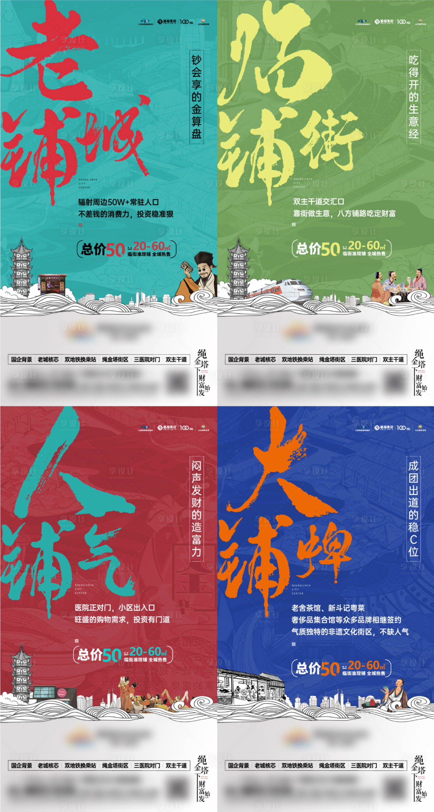 源文件下载【享设计】搜索编号：30470013112985869【商铺价值点系列海报】