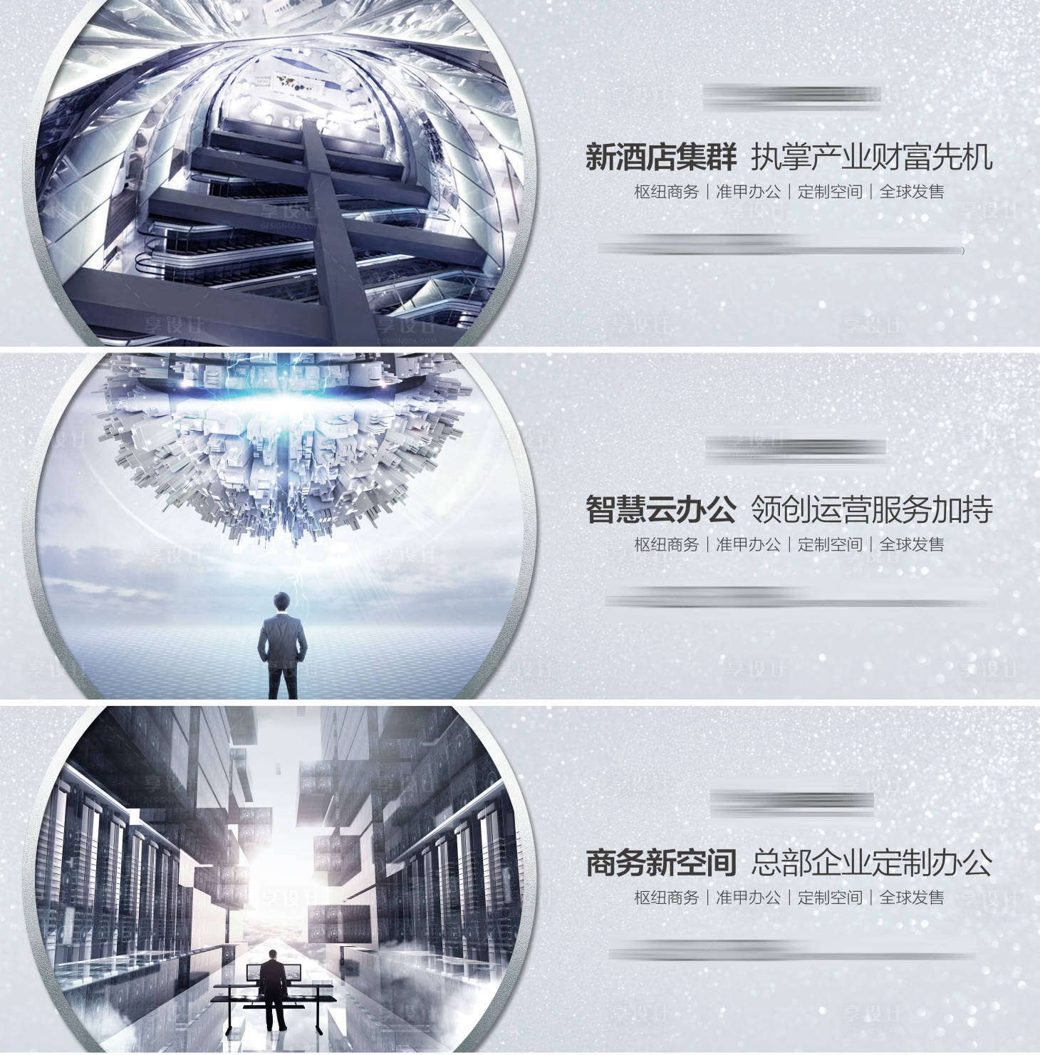 源文件下載【享設計】搜索編號：89780013510903314【寫字樓價值點主畫面】