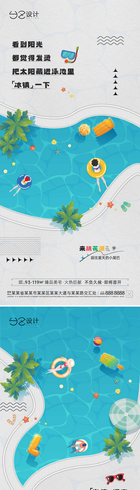 源文件下載【享設計】搜索編號：76500013383663892【地產泳池系列稿】