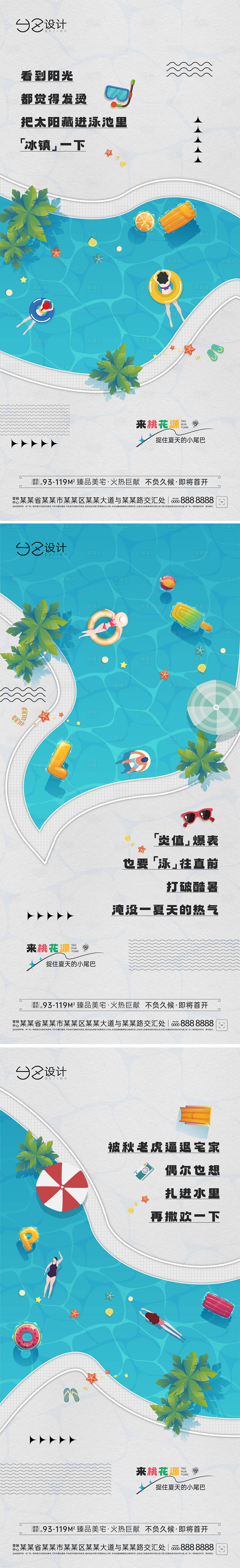 源文件下載【享設計】搜索編號：76500013383663892【地產泳池系列稿】