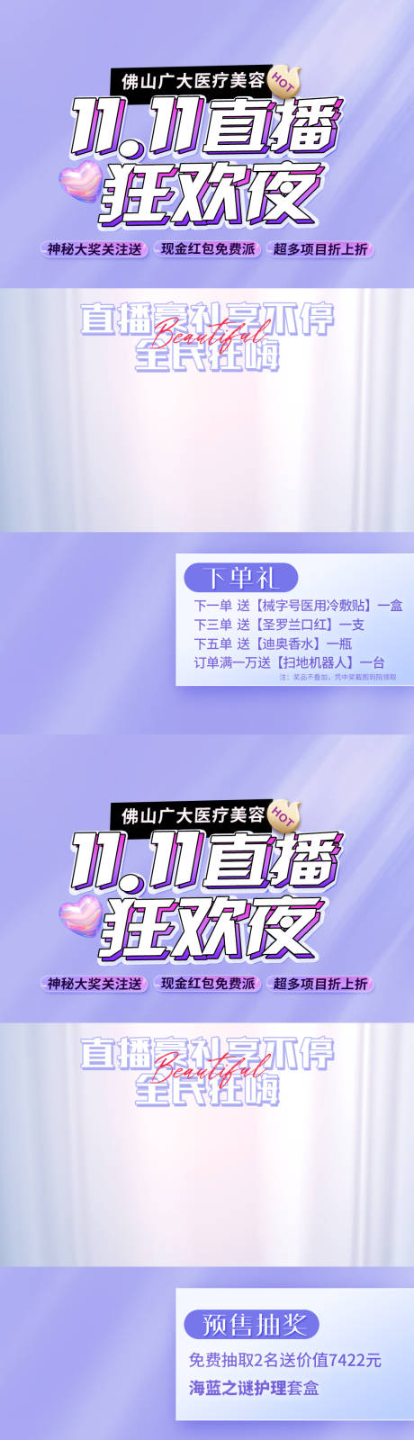 源文件下載【醫美直播封面系列海報】編號：45350013513617436