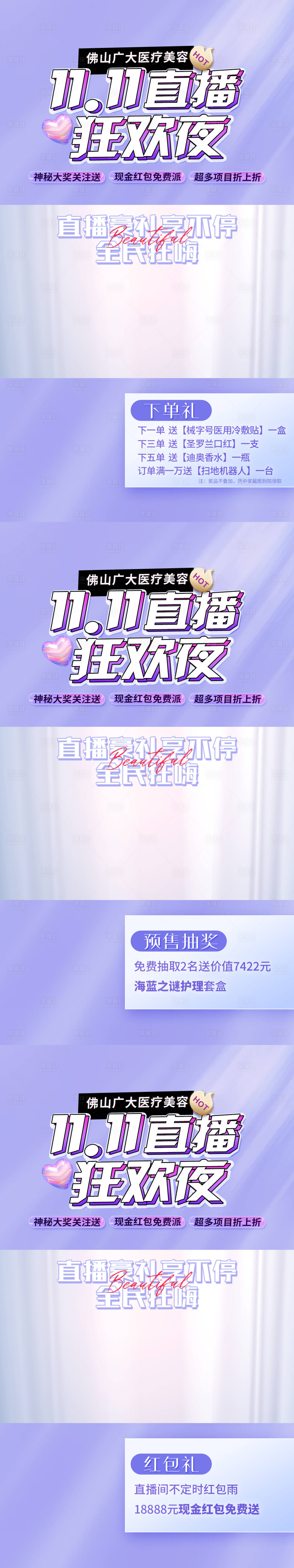 源文件下載【享設(shè)計】搜索編號：45350013513617436【醫(yī)美直播封面系列海報】