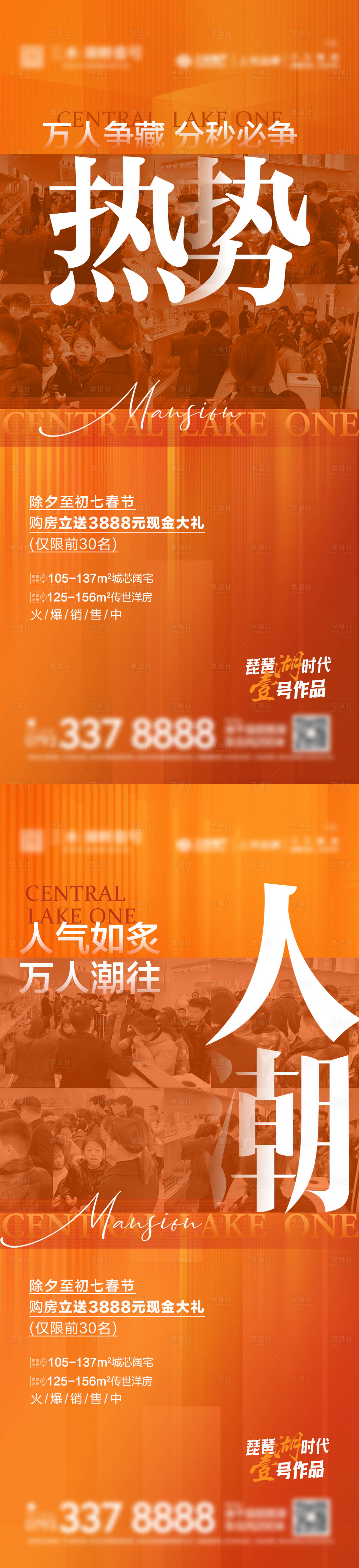 源文件下載【享設計】搜索編號：53730013613556804【地產熱勢人潮系列海報】