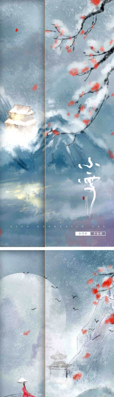 源文件下载【享设计】搜索编号：19960013294198638【小雪节气海报 】