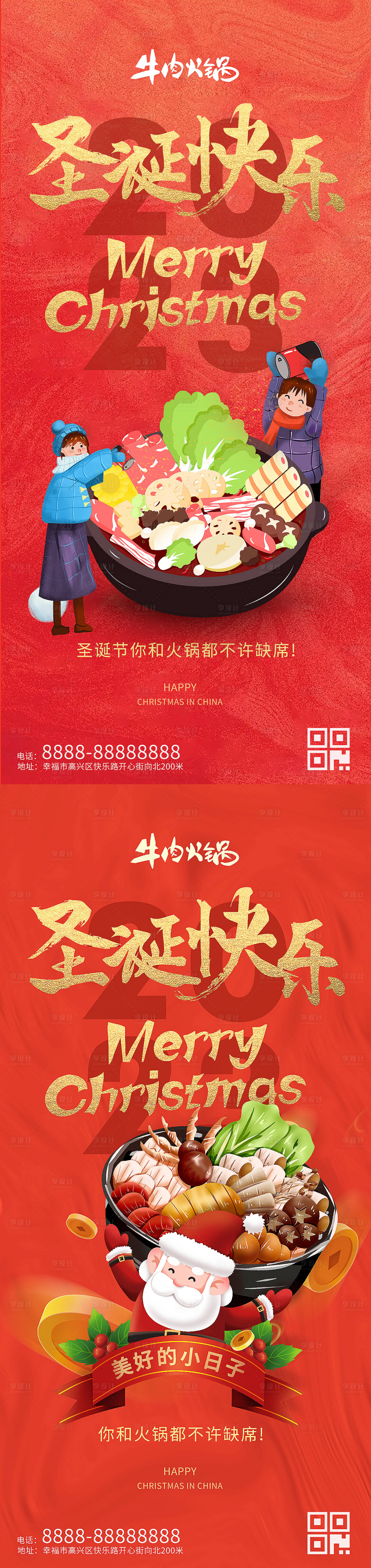 源文件下載【享設計】搜索編號：48700013544369663【圣誕節火鍋促銷海報】