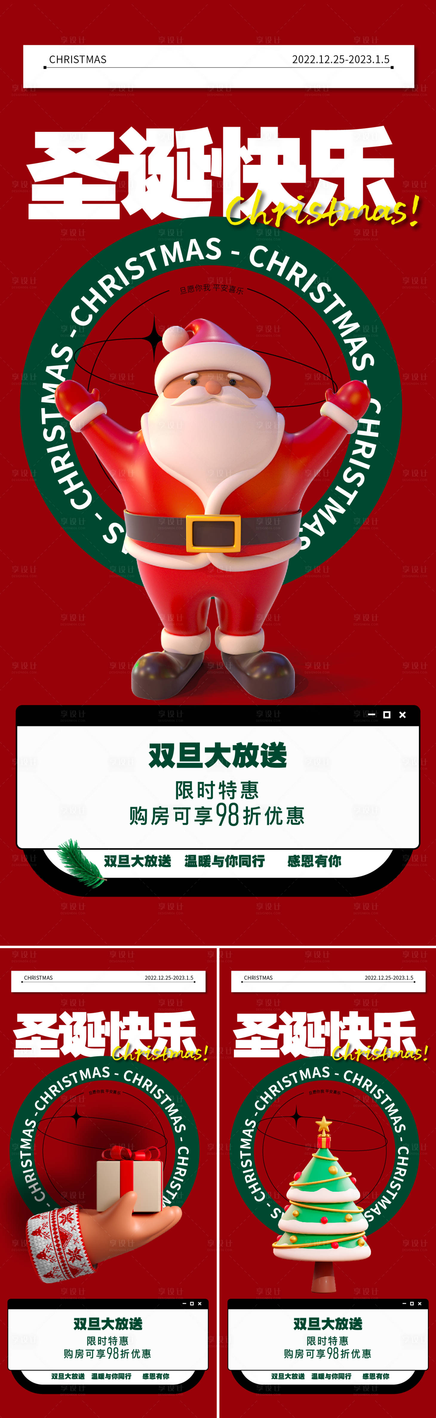 源文件下载【享设计】搜索编号：34240013576257054【圣诞活动海报】