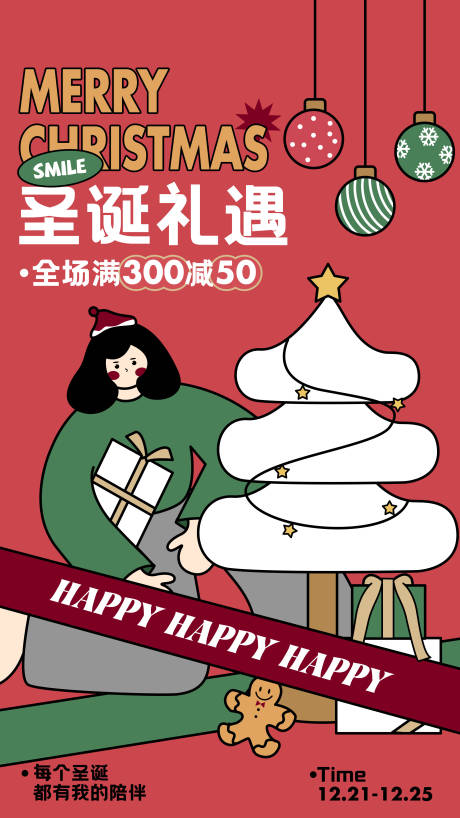 源文件下载【圣诞礼遇海报】编号：28870013535362154