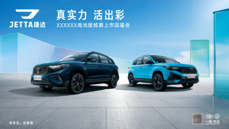 源文件下载【汽车上市品鉴会活动背景板】编号：32520013485193857