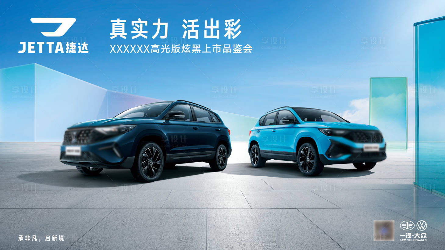 源文件下載【享設計】搜索編號：32520013485193857【汽車上市品鑒會活動背景板】