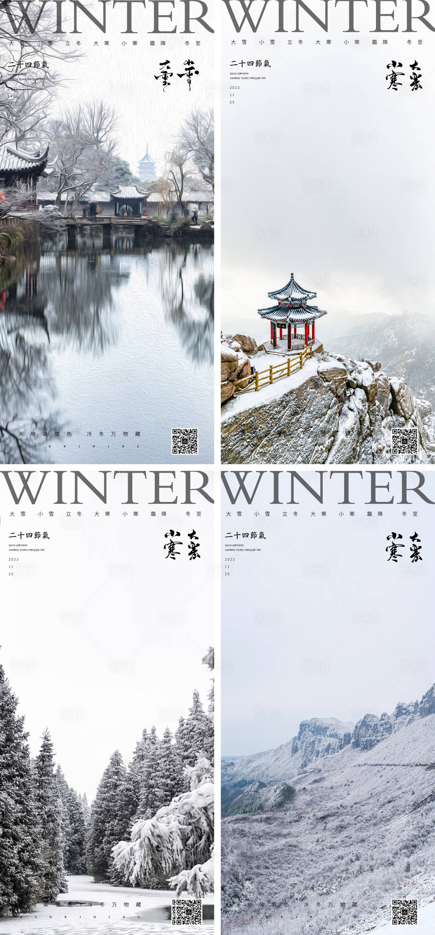 源文件下载【小寒大寒小雪大雪海报】编号：18240013211096558