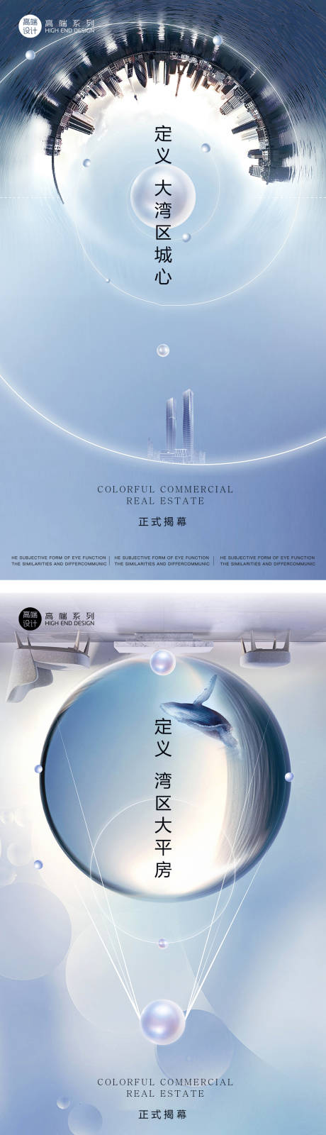 源文件下载【大湾区城央系列海报】编号：74900013476789831