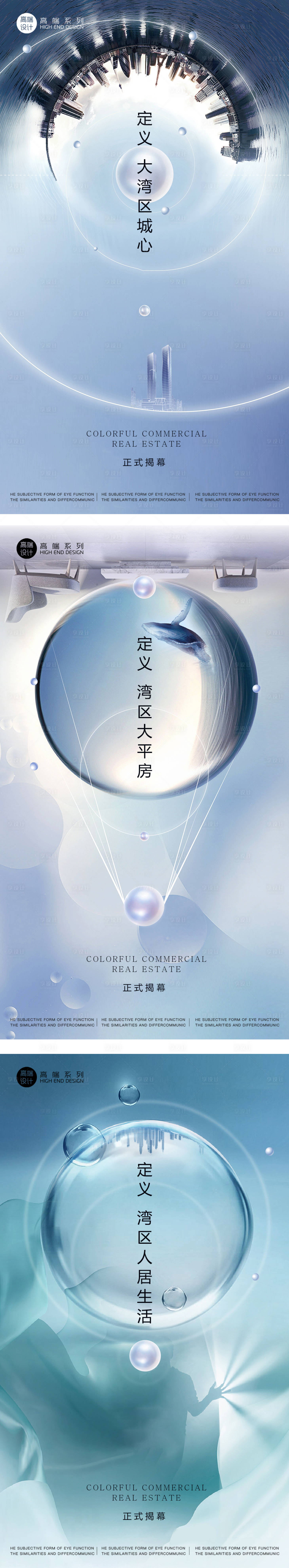 源文件下載【享設(shè)計(jì)】搜索編號(hào)：74900013476789831【大灣區(qū)城央系列海報(bào)】