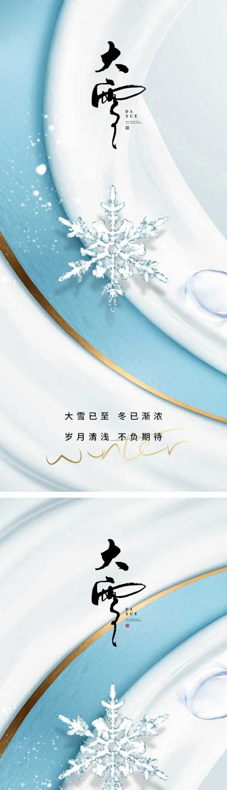 源文件下载【大雪节气海报  】编号：59690013491483504