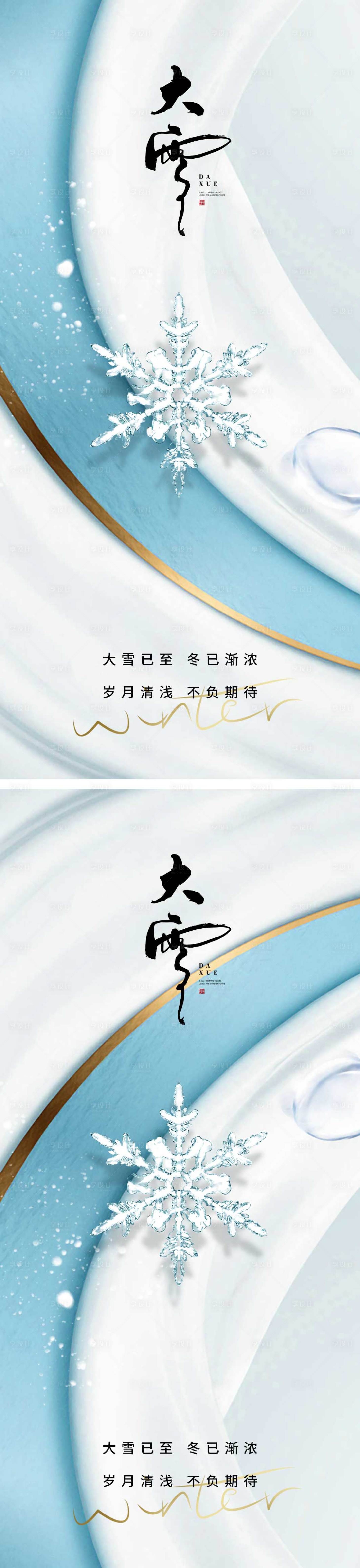 源文件下载【享设计】搜索编号：59690013491483504【大雪节气海报  】