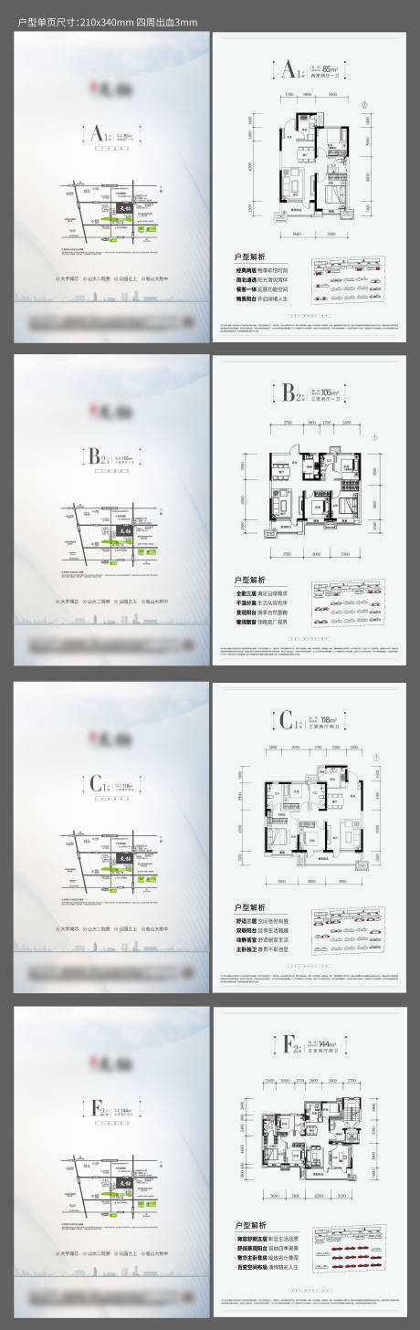 源文件下载【地产户型DM宣传单】编号：20221101163835662