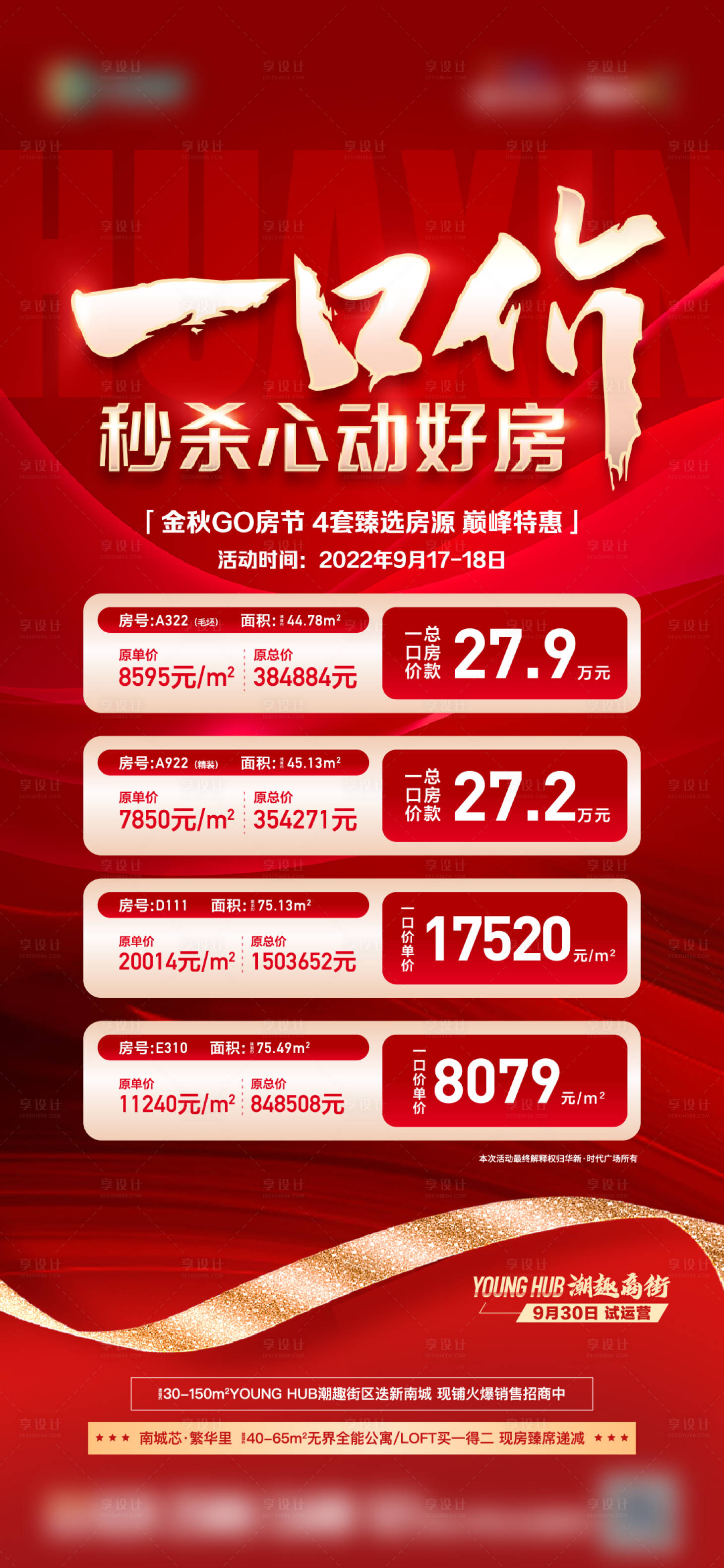 源文件下載【享設計】搜索編號：13920013079838759【地產特價房單圖】