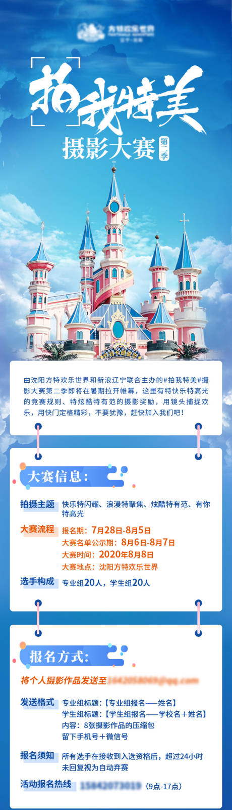 源文件下載【享設計】搜索編號：86580013438494448【拍我特美攝影大賽活動介紹長圖】