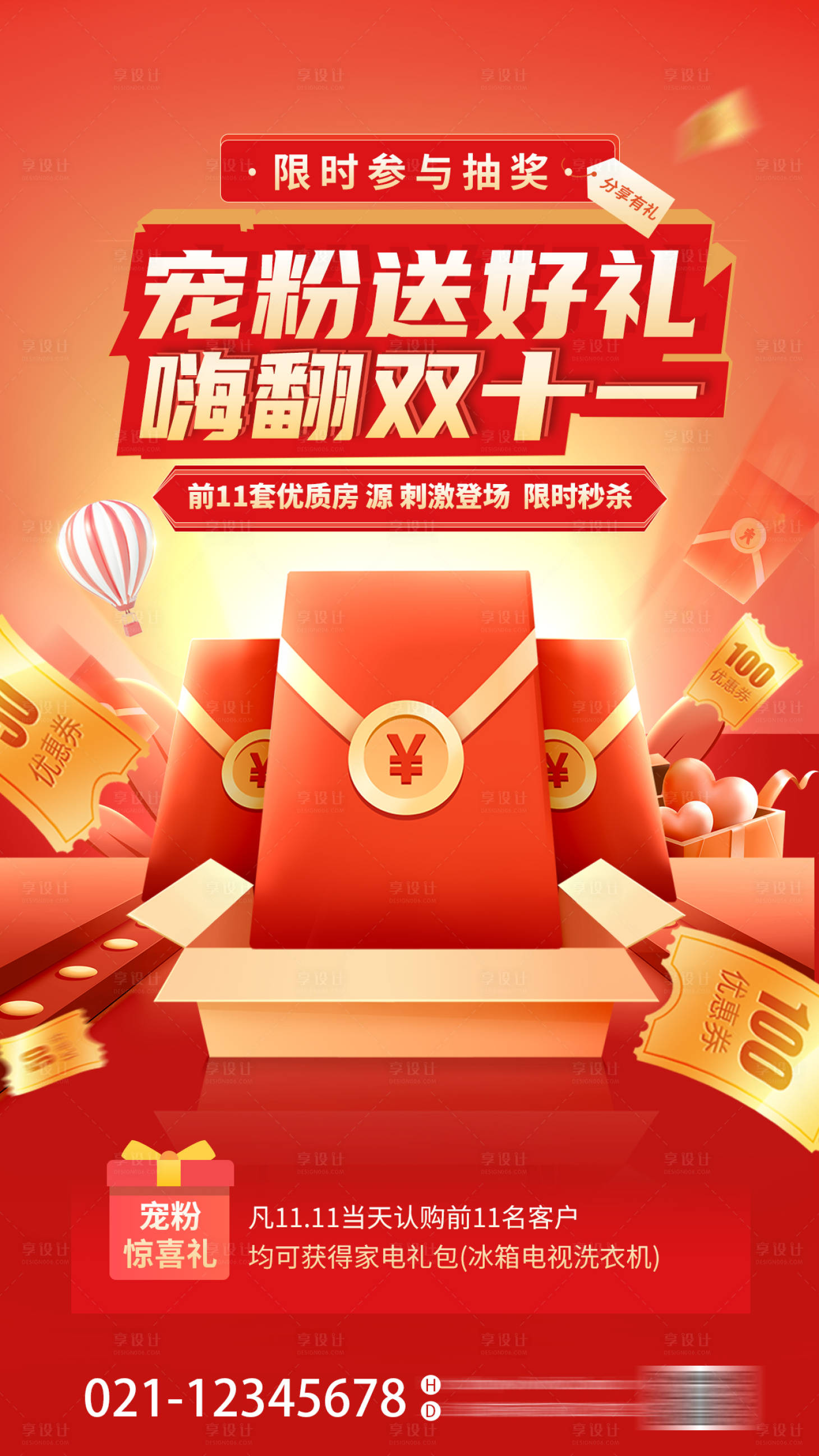 源文件下载【享设计】搜索编号：54010013050753700【双十一地产预售优惠打折海报】