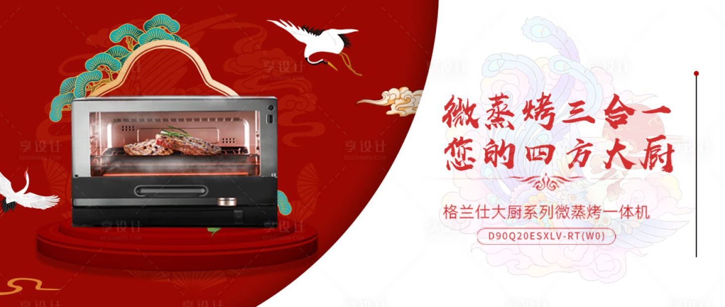 源文件下载【国潮电器banner】编号：69370013576617304