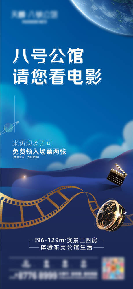 源文件下载【电影邀约海报】编号：20221108231009008