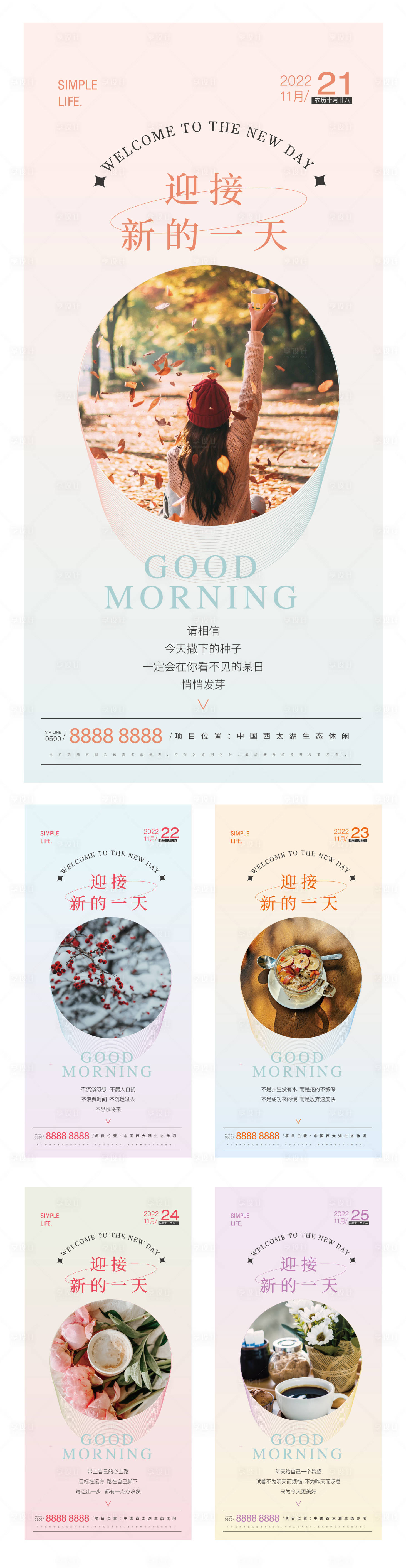 源文件下载【早安日签图】编号：79990013318576831