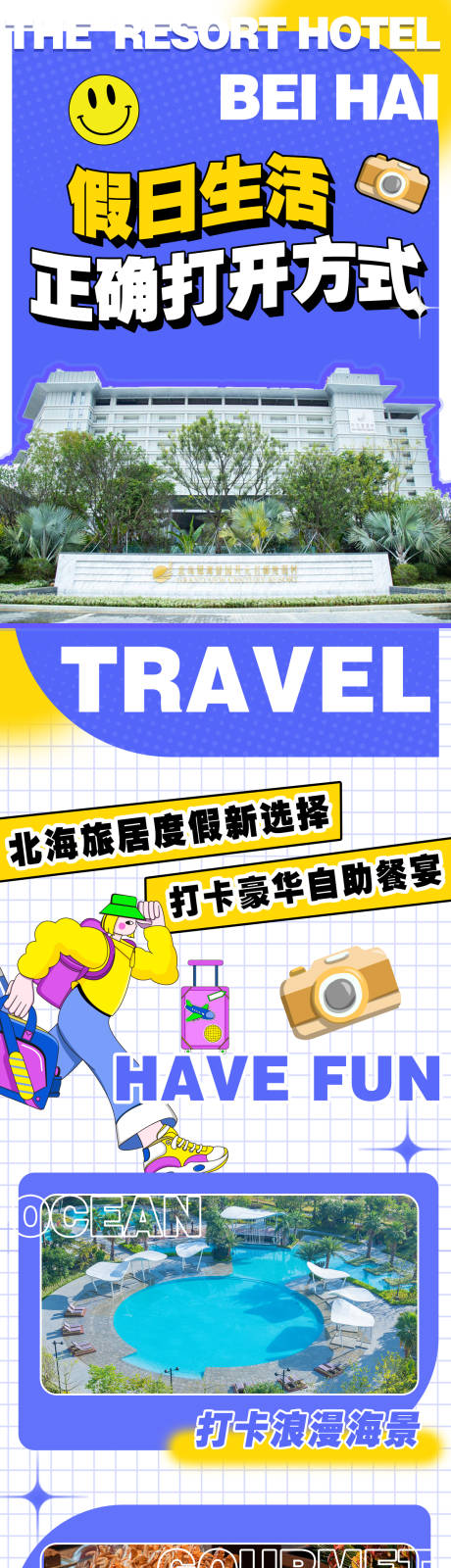 编号：20221117111017750【享设计】源文件下载-旅游度假海报