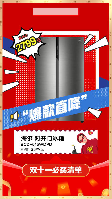 源文件下载【电商促销海报】编号：79150013086376618