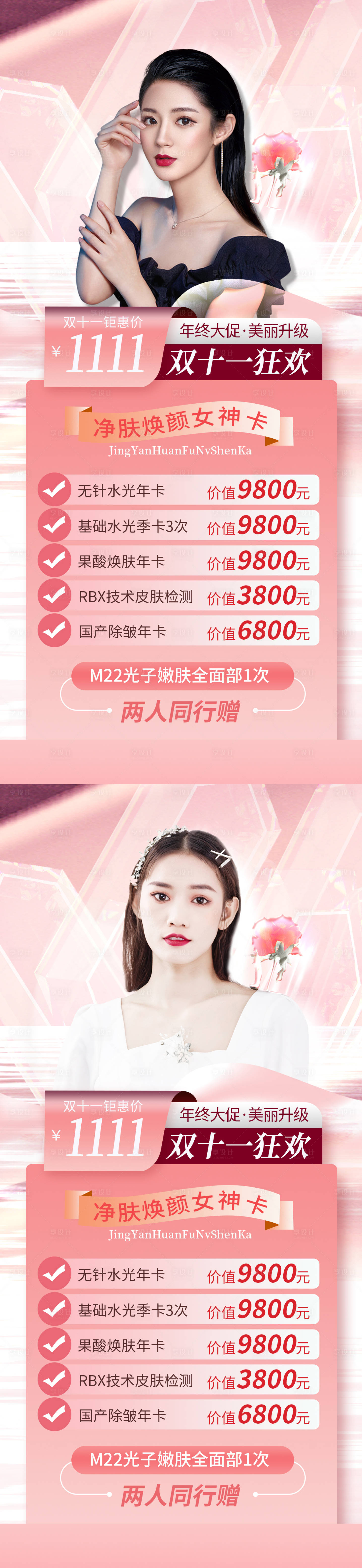 源文件下载【享设计】搜索编号：15200013162845804【医美海报】
