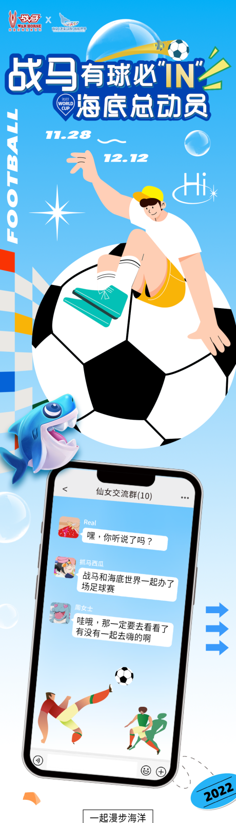 源文件下载【享设计】搜索编号：12530013528417859【世界杯长图】