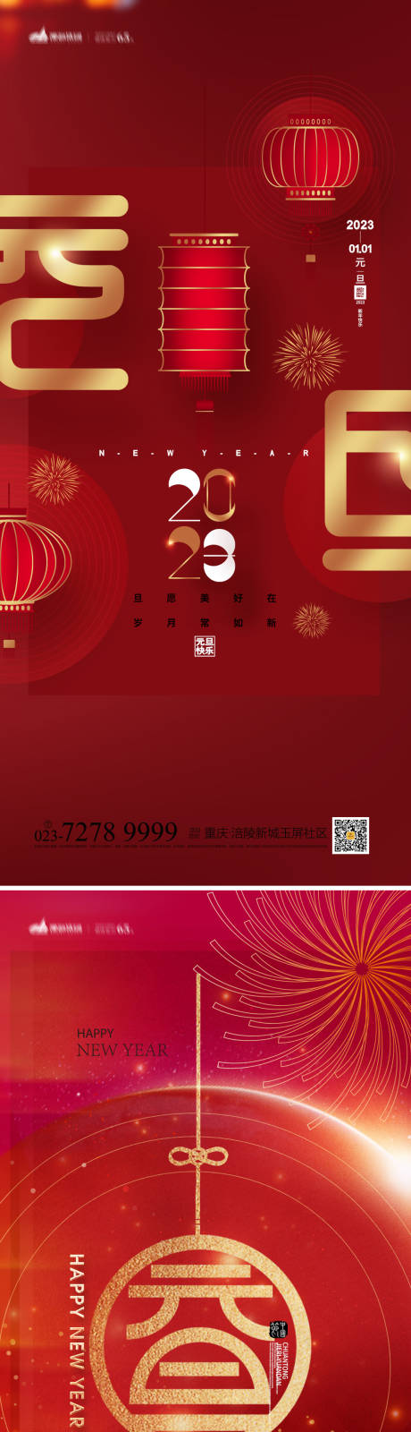 源文件下載【享設計】搜索編號：19380013125254252【元旦海報】