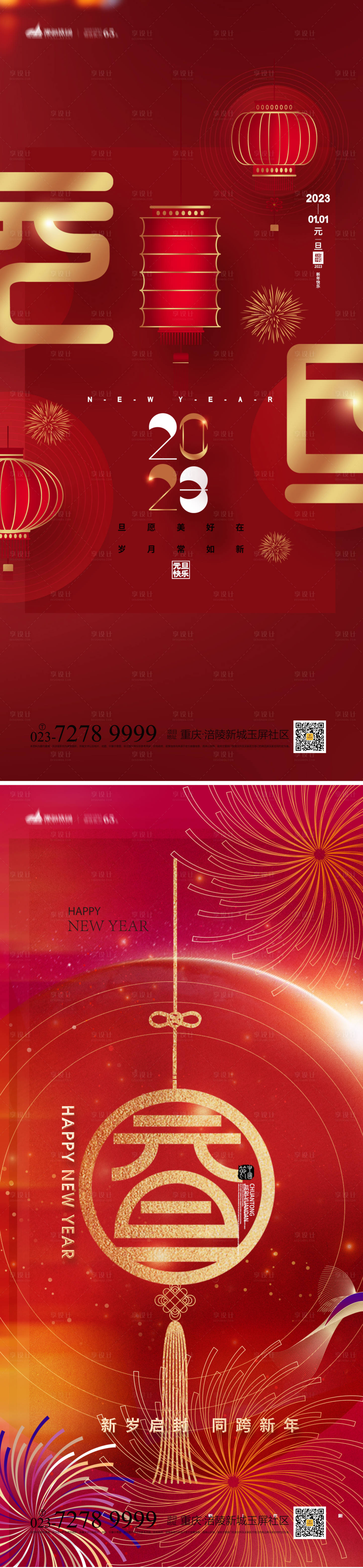 源文件下载【享设计】搜索编号：19380013125254252【元旦海报】