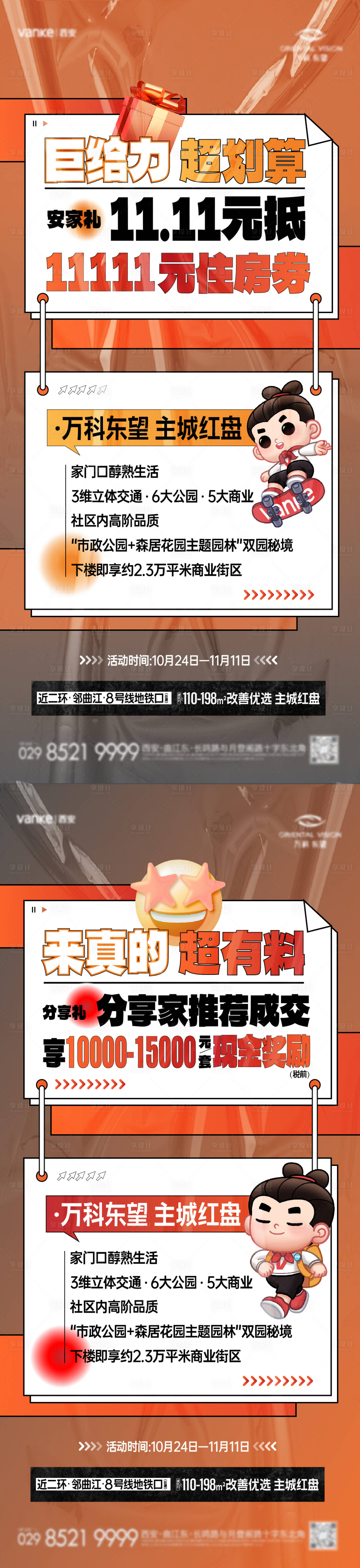 源文件下載【享設計】搜索編號：25490013173371601【地產(chǎn)雙11優(yōu)惠單圖】