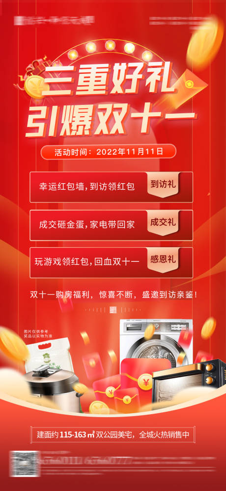 源文件下载【双十一三重好礼海报】编号：74560013139546954