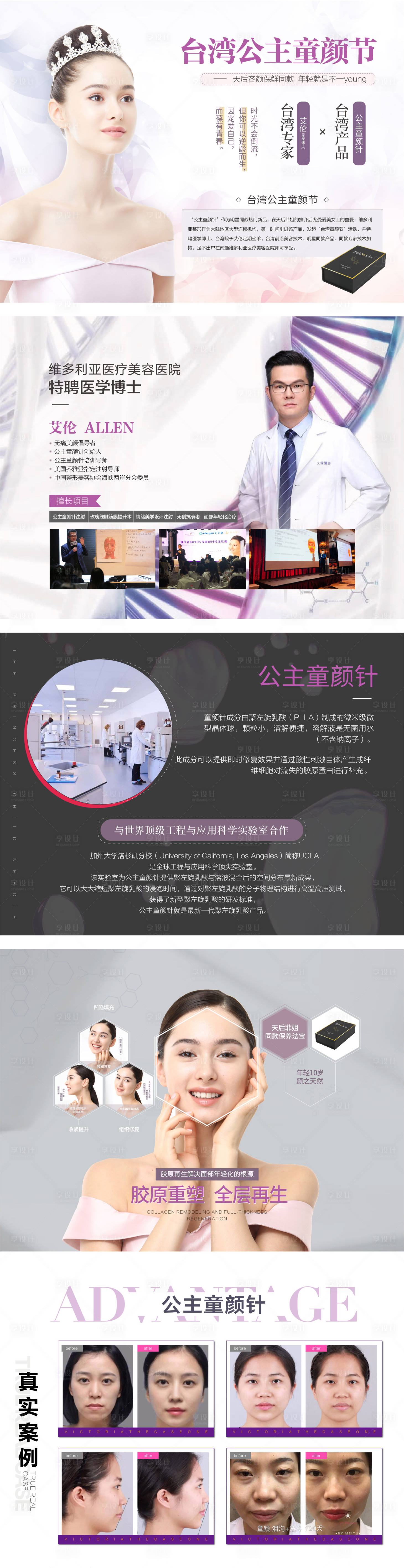 源文件下載【享設計】搜索編號：19410013424505667【童顏針專家包裝長圖海報】