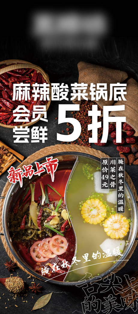 源文件下载【酸菜火锅海报锅底】编号：43180013239729833