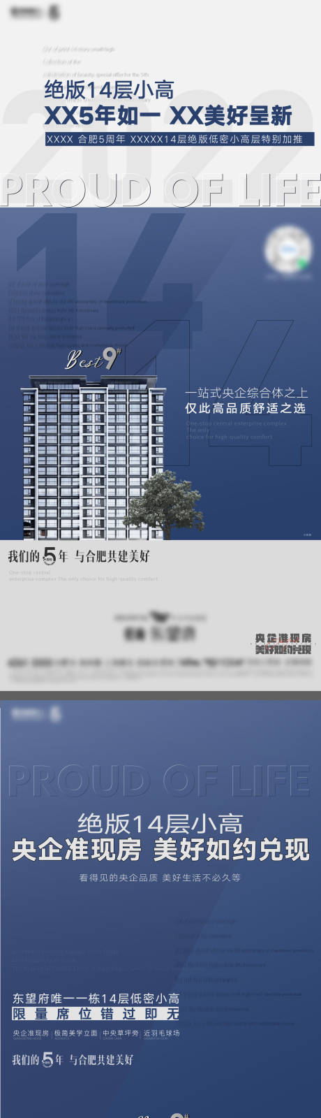 源文件下载【小高层加推系列海报】编号：44810013536505531