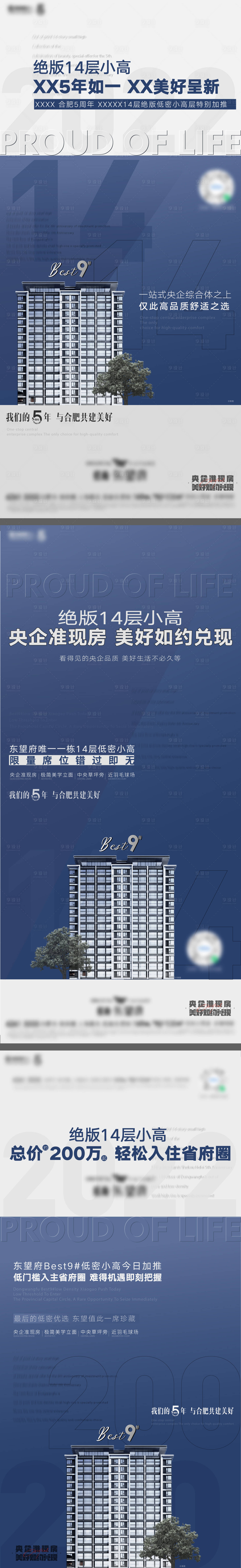 源文件下載【享設(shè)計(jì)】搜索編號：44810013536505531【小高層加推系列海報(bào)】