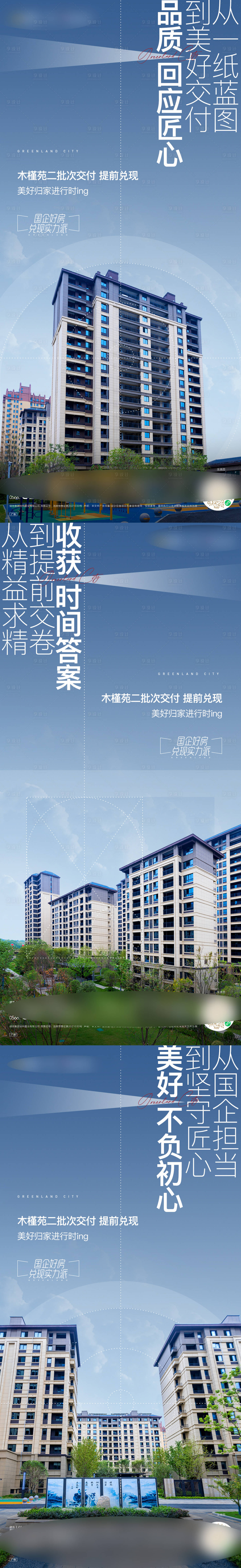 源文件下载【地产实景交付系列海报】编号：81260013620773389