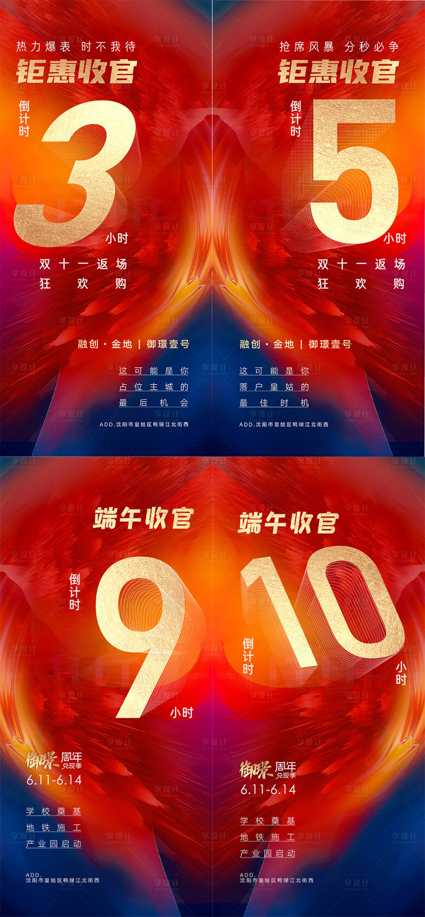 源文件下載【享設計】搜索編號：52320013235459910【房地產年中收官】