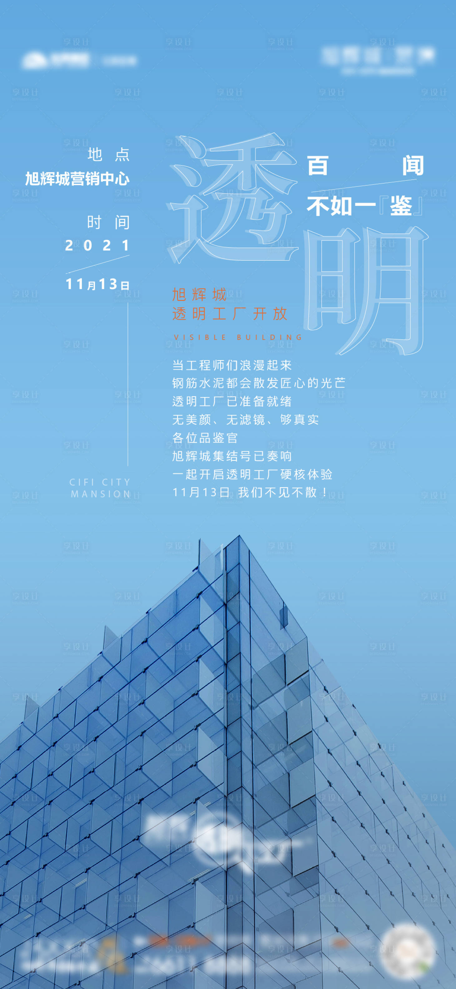 源文件下載【享設計】搜索編號：15440013504322909【工地開放邀請】